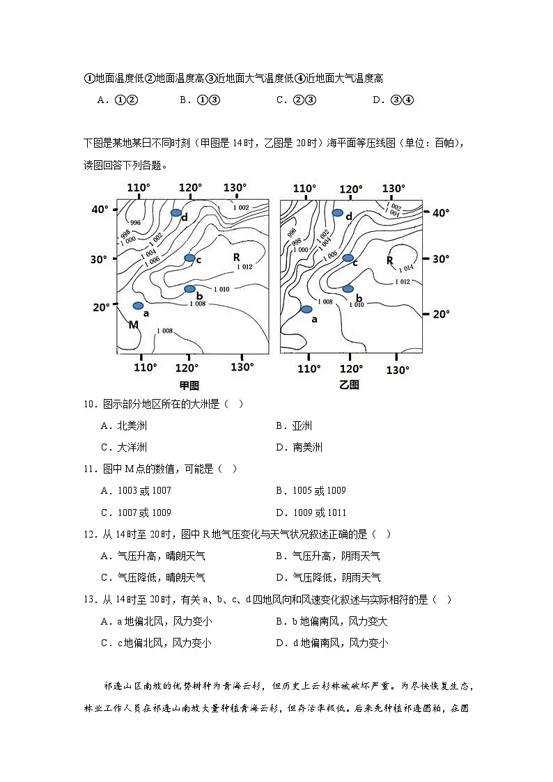 湖南省常德市汉寿县第一中学2024-2025学年高二上学期1月期末地理试题第3页