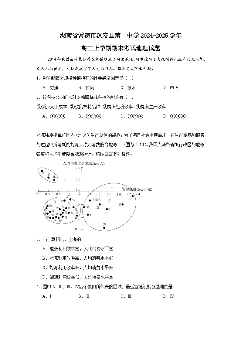 湖南省常德市汉寿县第一中学2024-2025学年高三上学期1月期末地理试题第1页