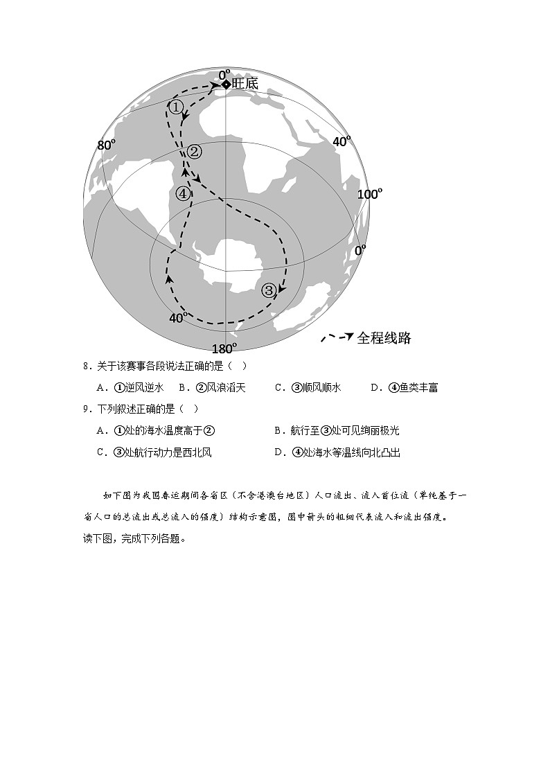 湖南省常德市汉寿县第一中学2024-2025学年高三上学期1月期末地理试题第3页
