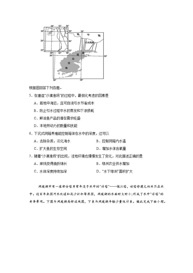 湖南省常德市汉寿县第一中学2024-2025学年高三上学期开学地理试题第3页