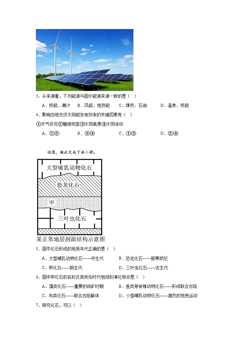 湖南省常德市汉寿县第一中学2024-2025学年高一上学期10月月考地理试题第2页