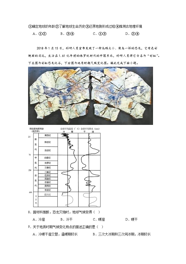 湖南省常德市汉寿县第一中学2024-2025学年高一上学期10月月考地理试题第3页