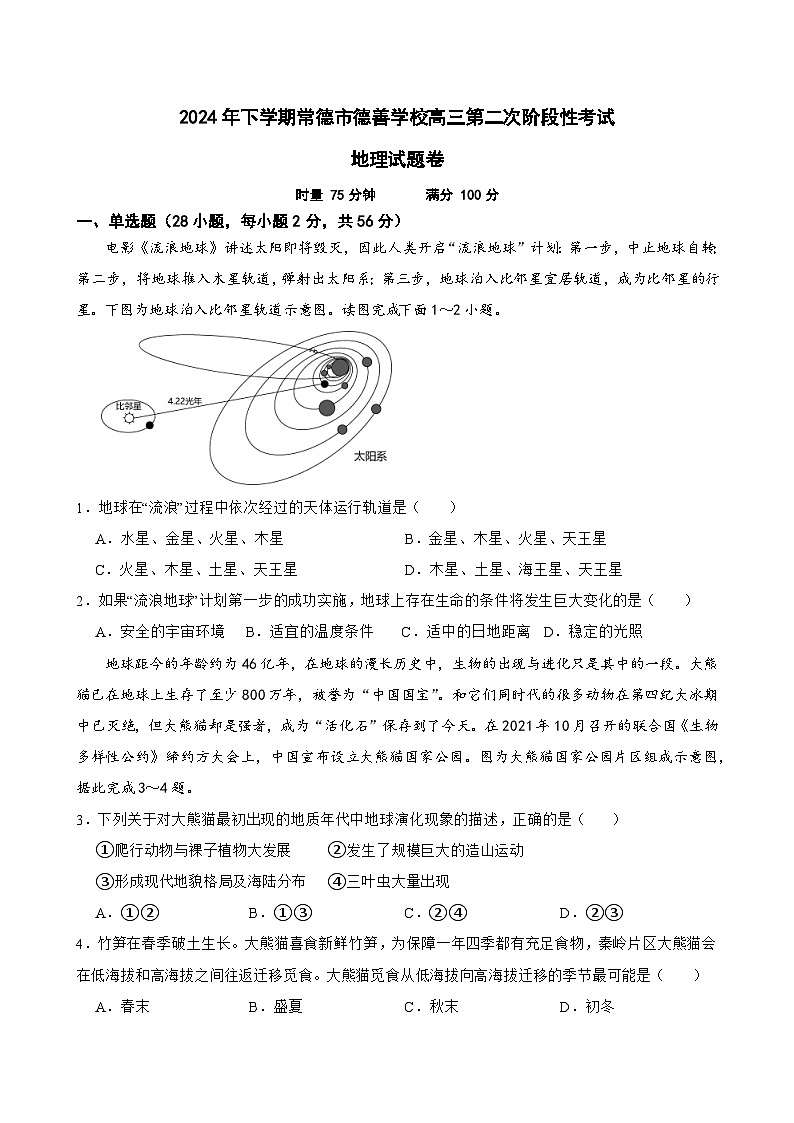 2024年下学期常德市德善学校高三第二次阶段性考试地理试题卷第1页