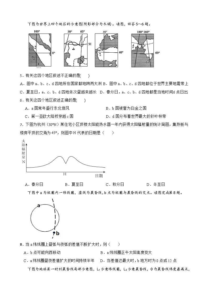 2024年下学期常德市德善学校高三第二次阶段性考试地理试题卷第2页