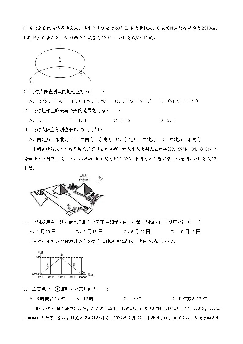2024年下学期常德市德善学校高三第二次阶段性考试地理试题卷第3页