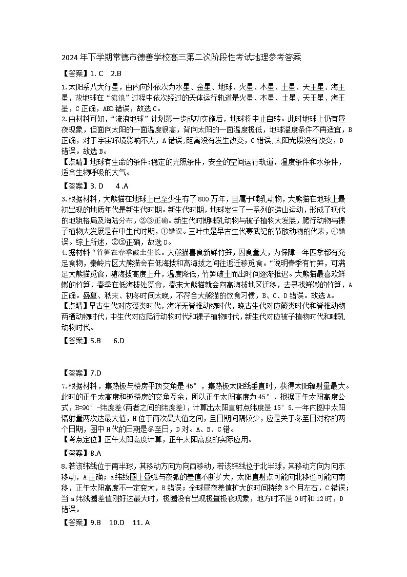 2024年下学期常德市德善学校高三第二次阶段性考试地理参考答案第1页