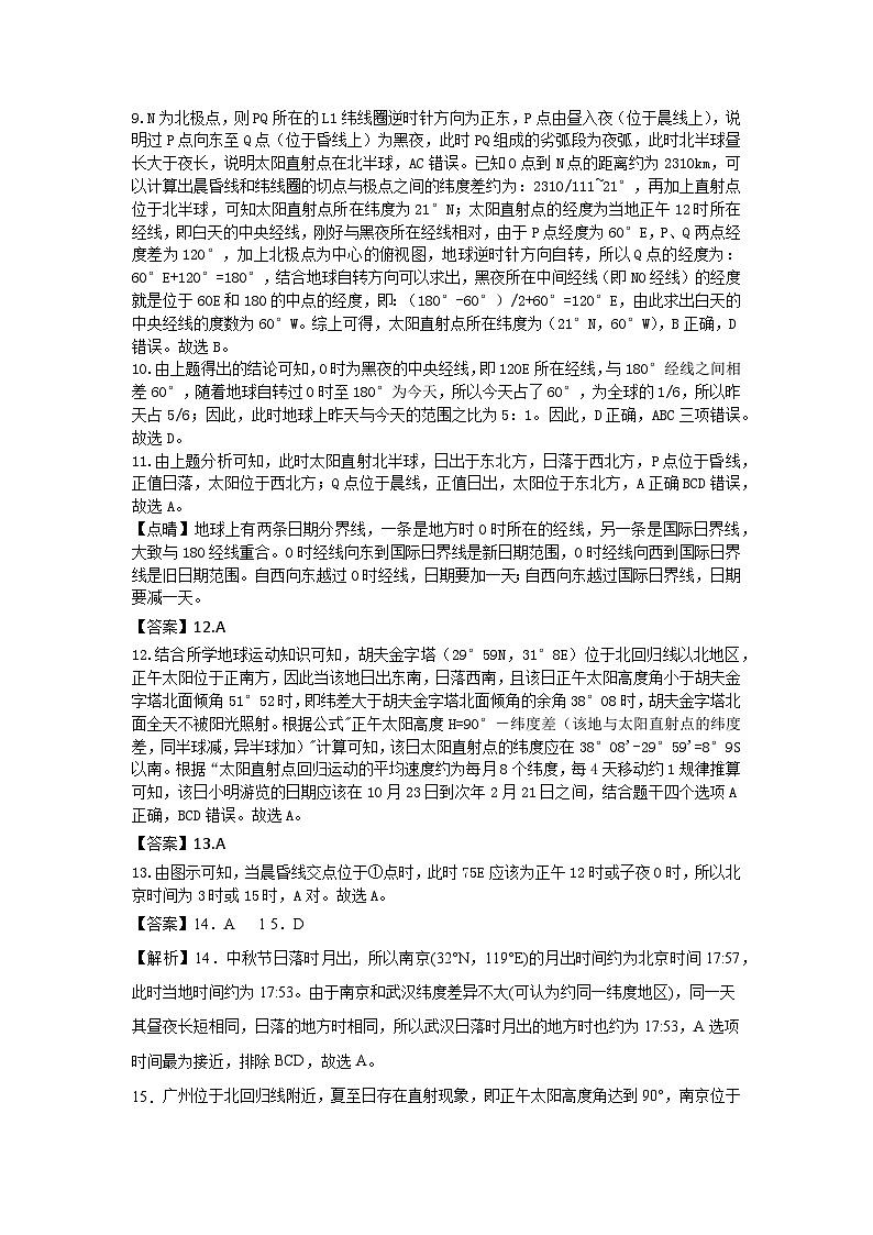 2024年下学期常德市德善学校高三第二次阶段性考试地理参考答案第2页