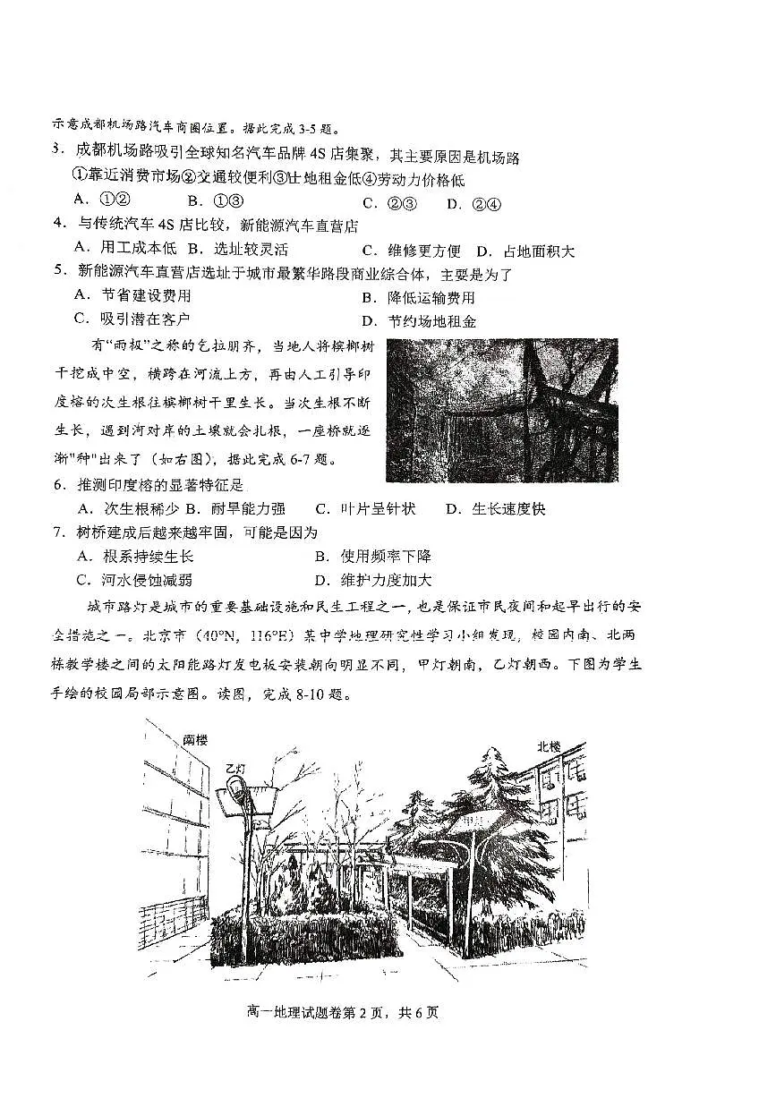 湖南省衡阳市第八中学2023-2024学年高一下学期期末考试地理试题第2页