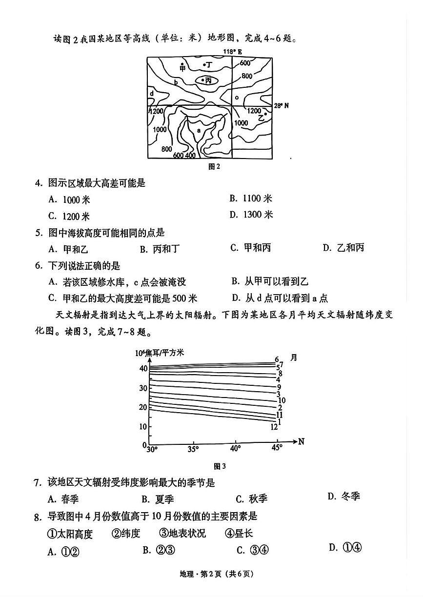 贵州省贵阳市七校2025-2026学年高三上学期联合考试（一）地理试题（月考）第2页