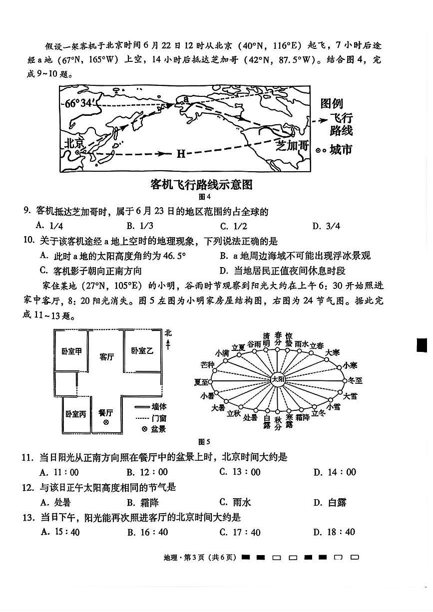 贵州省贵阳市七校2025-2026学年高三上学期联合考试（一）地理试题（月考）第3页
