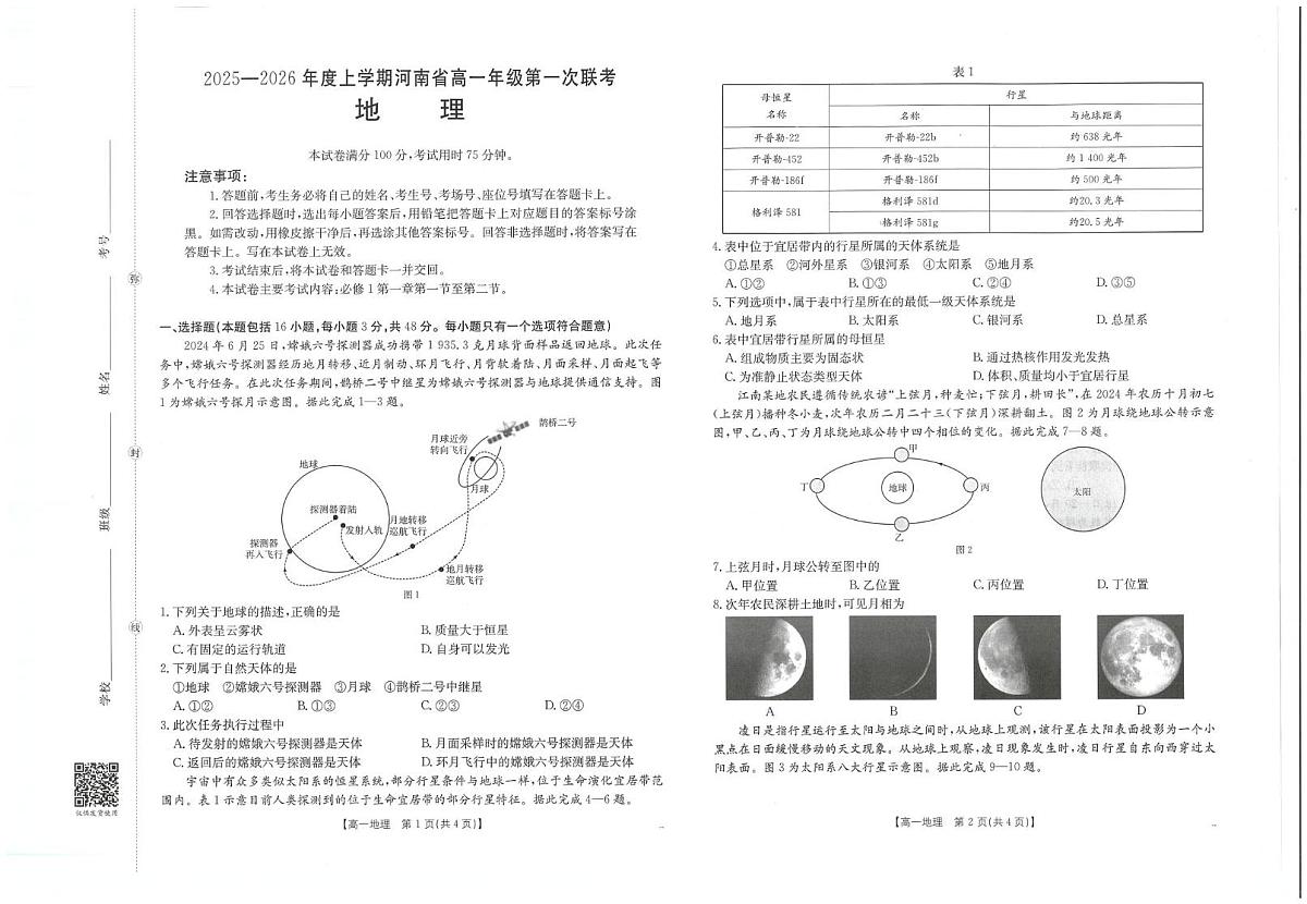 地理试卷_3-4第1页