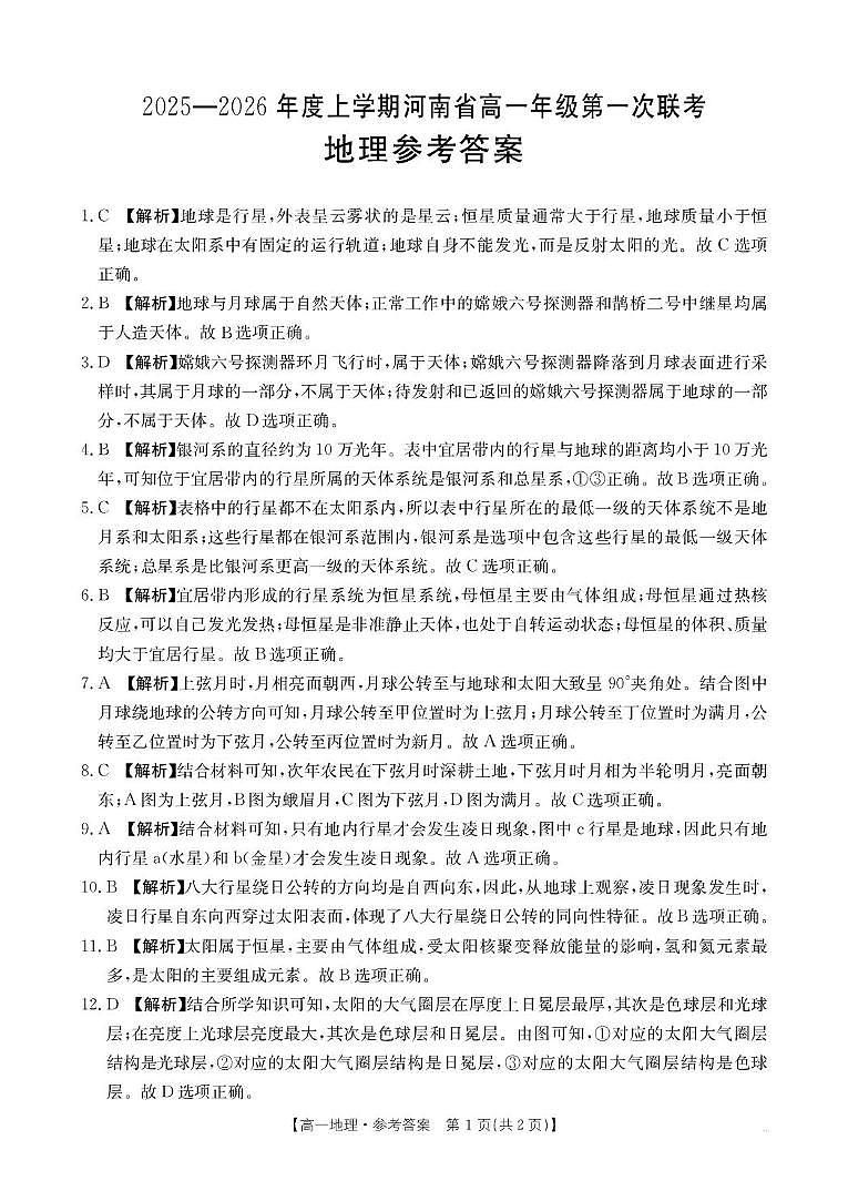 高一地理答案第1页