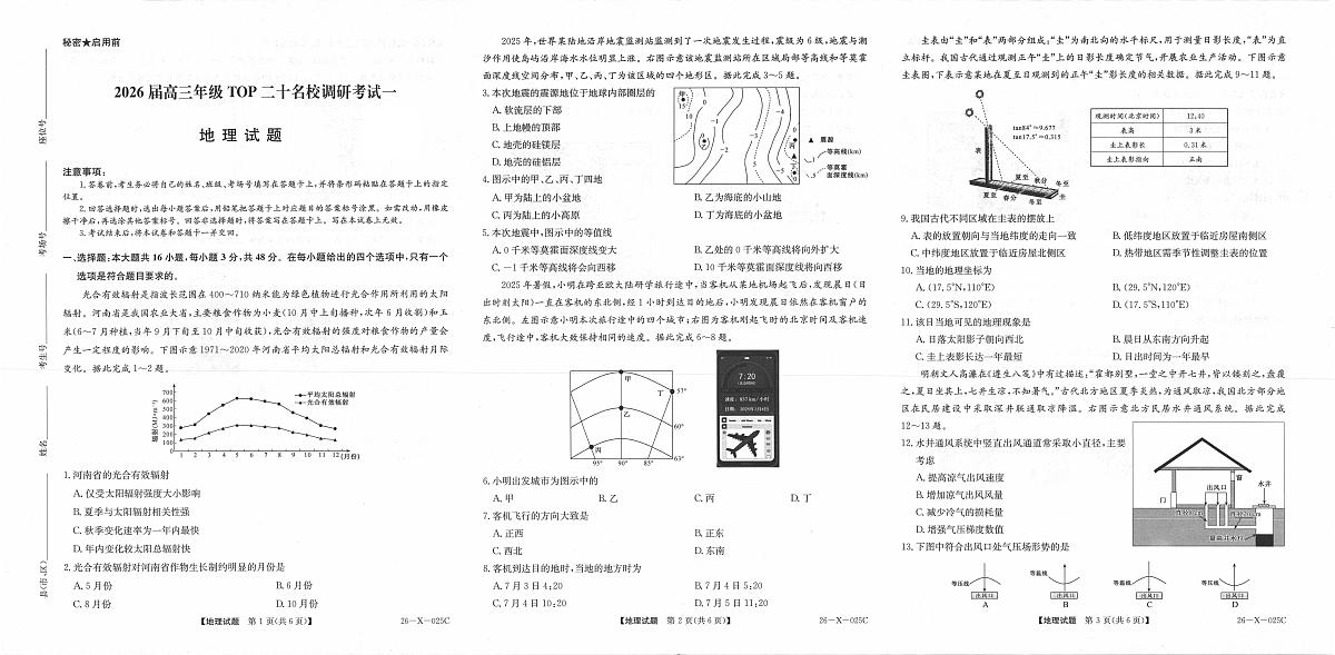 地理第1页