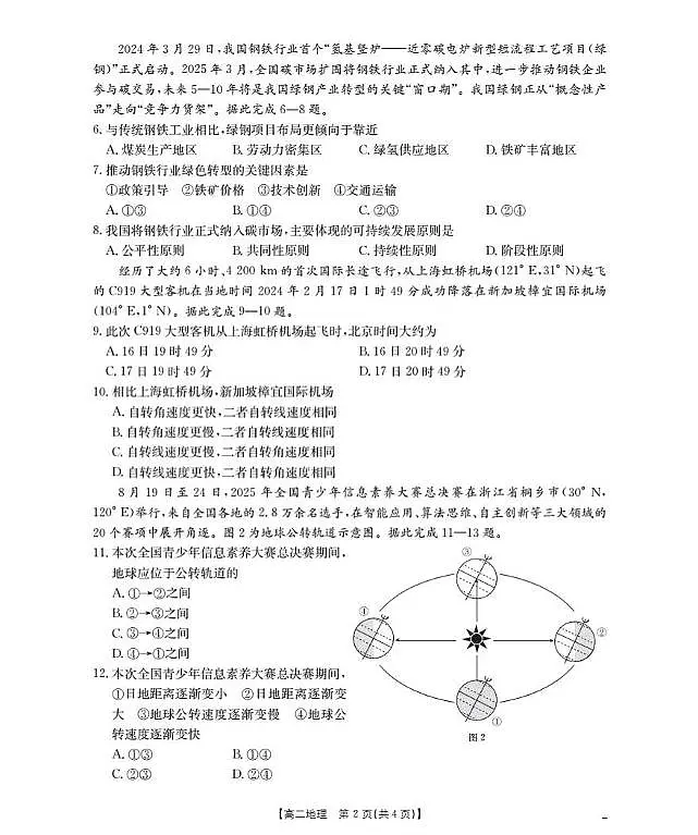 河南省部分学校2025-2026学年高二上学期第一次联考地理试题（月考）第2页