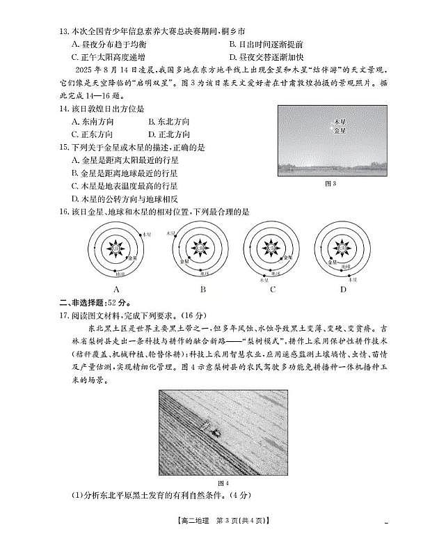 河南省部分学校2025-2026学年高二上学期第一次联考地理试题（月考）第3页