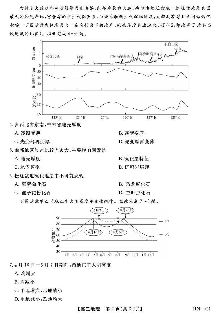 地理HN第2页