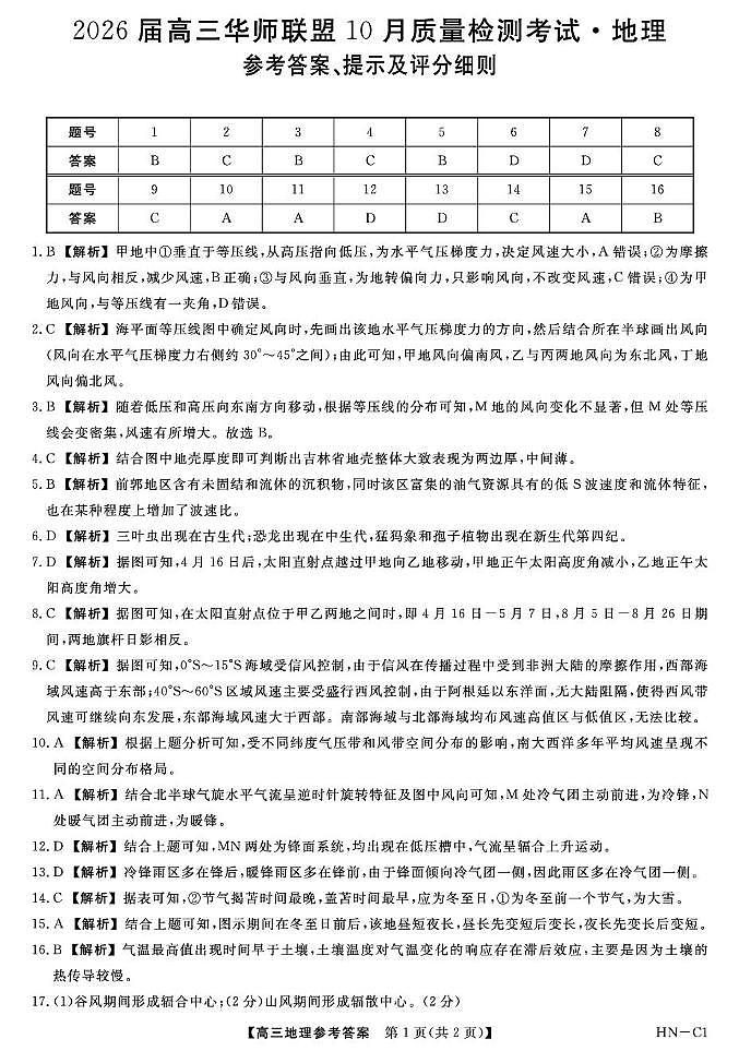 详解版答案-地理HN第1页