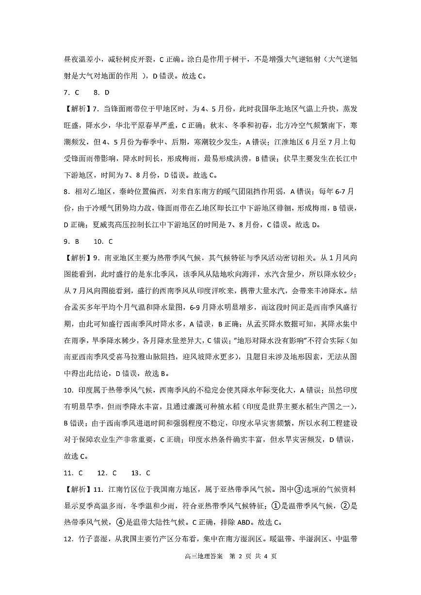 高三地理一段答案第2页