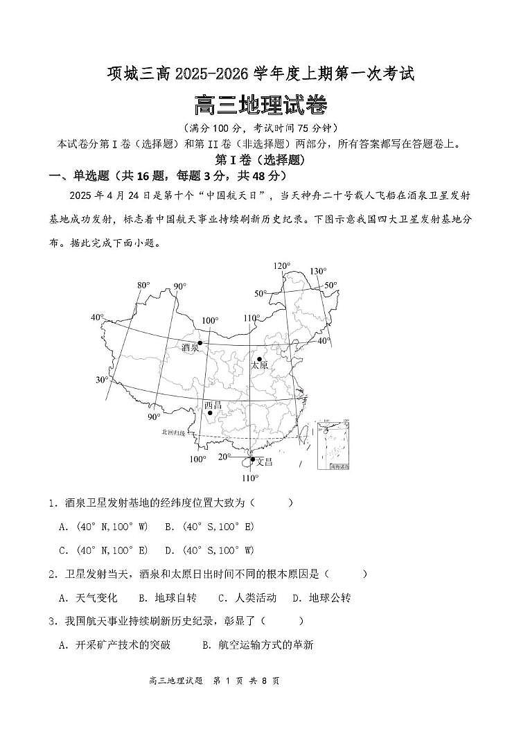 高三地理一段试题第1页