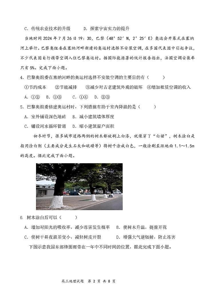 高三地理一段试题第2页