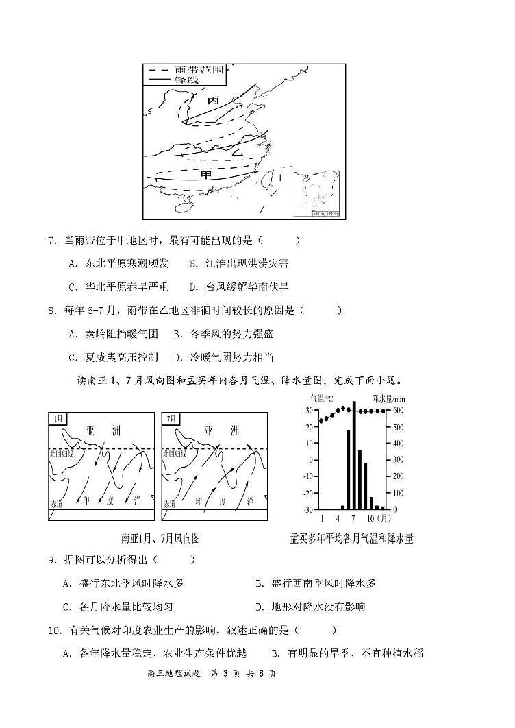 高三地理一段试题第3页