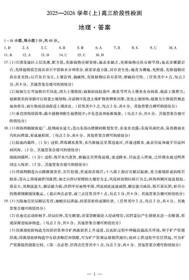 地理-高三(上)阶段性检测简易答案第1页