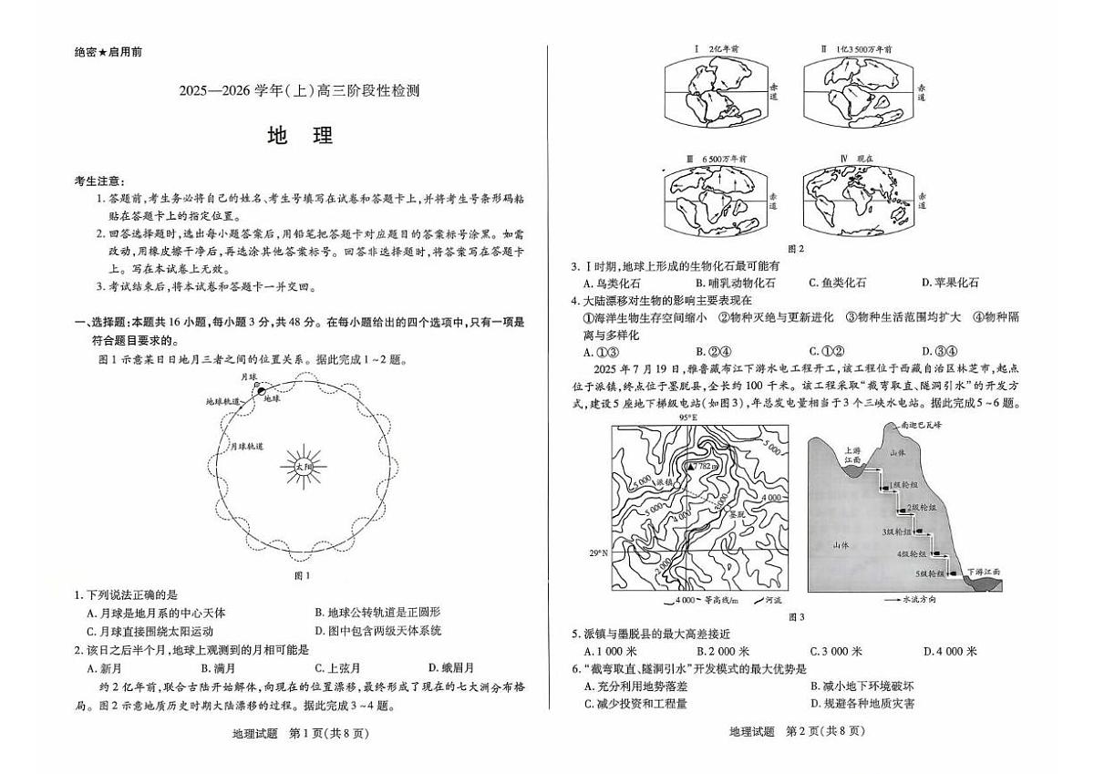 地理第1页