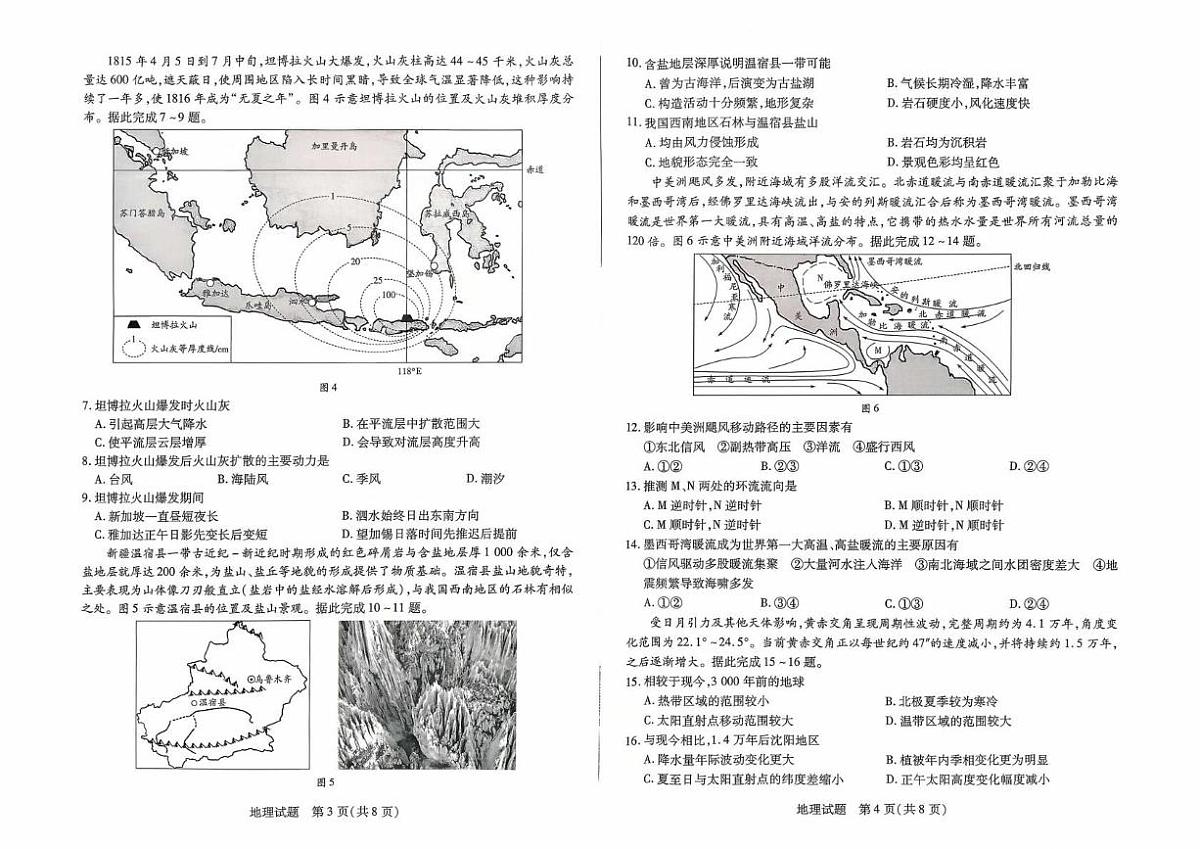 地理第2页