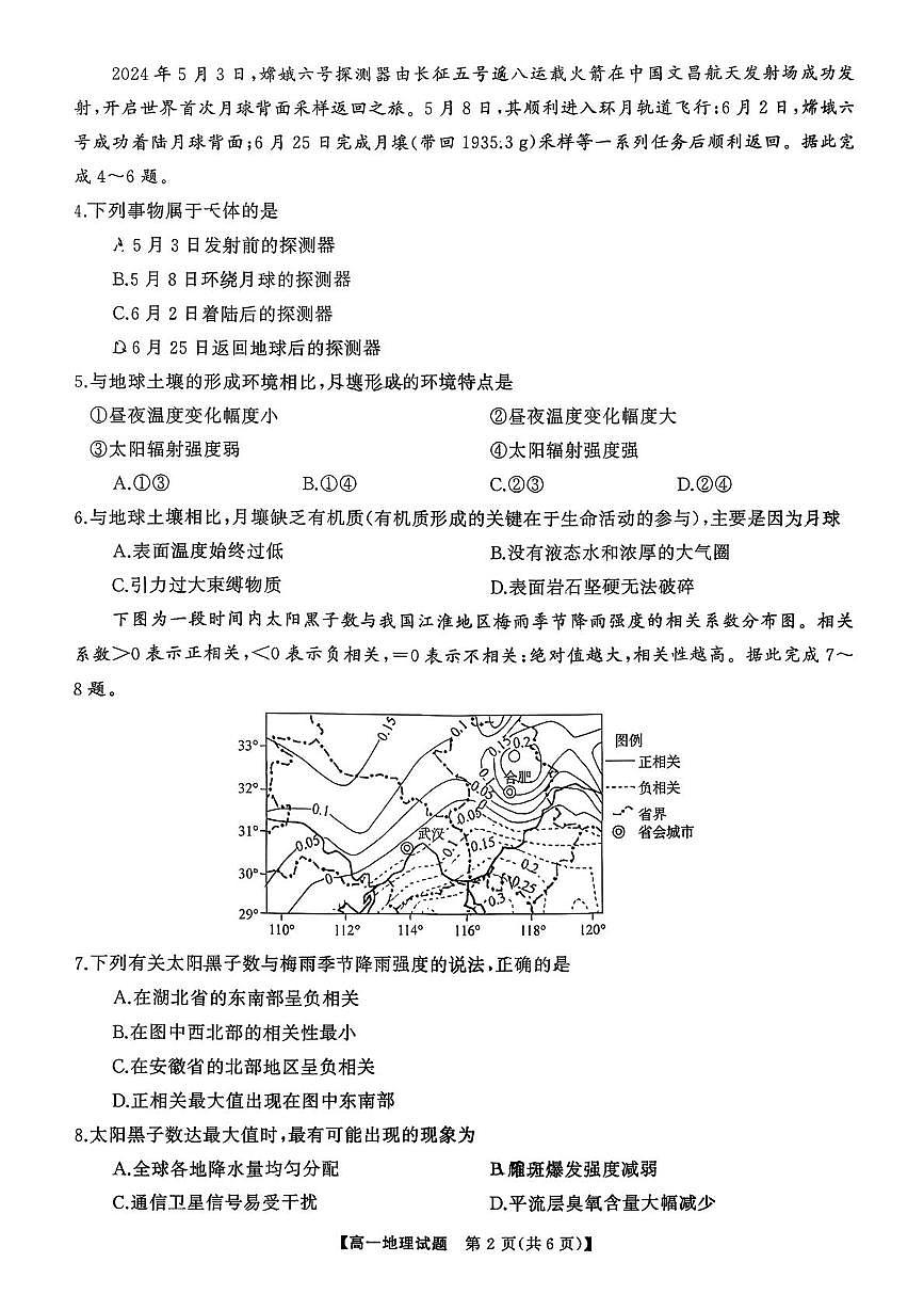 湖南省部分高中2025-2026学年高一上学期10月联考地理试卷（月考）第2页