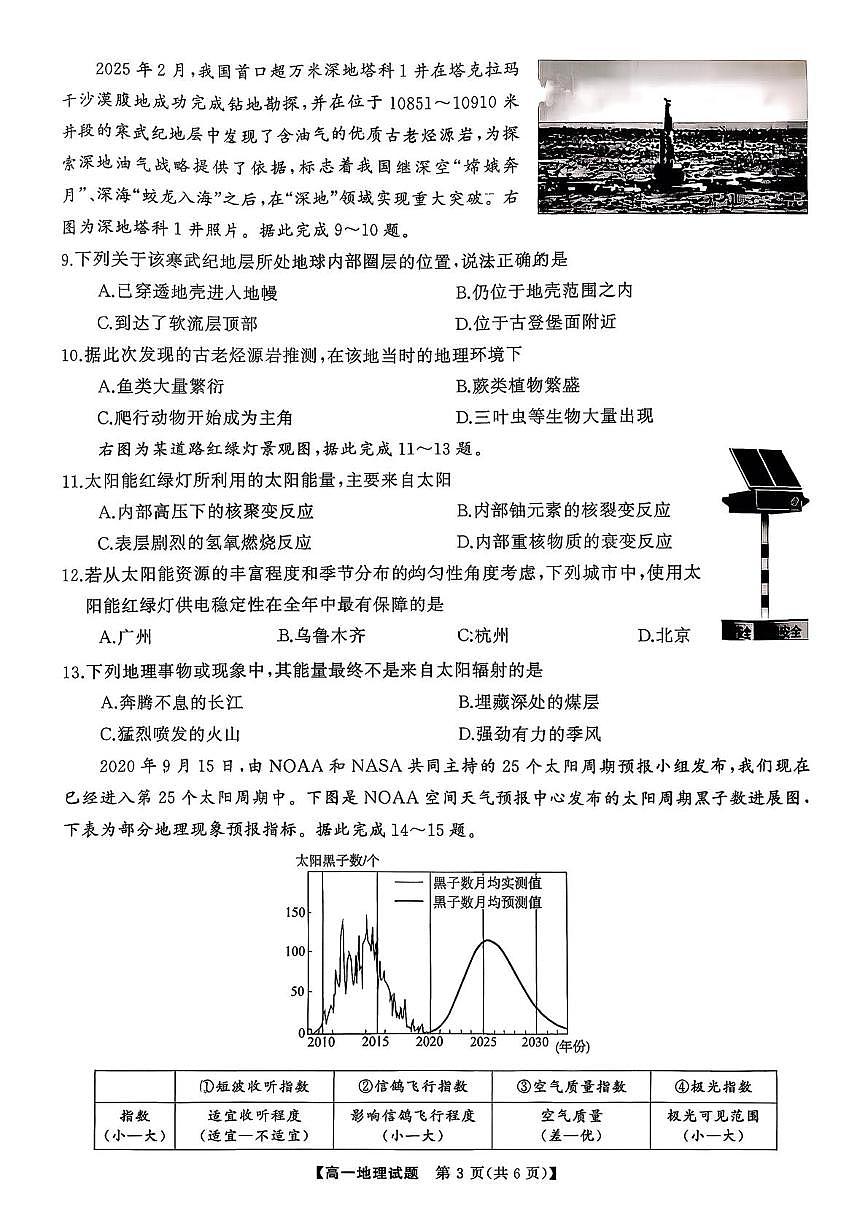 湖南省部分高中2025-2026学年高一上学期10月联考地理试卷（月考）第3页