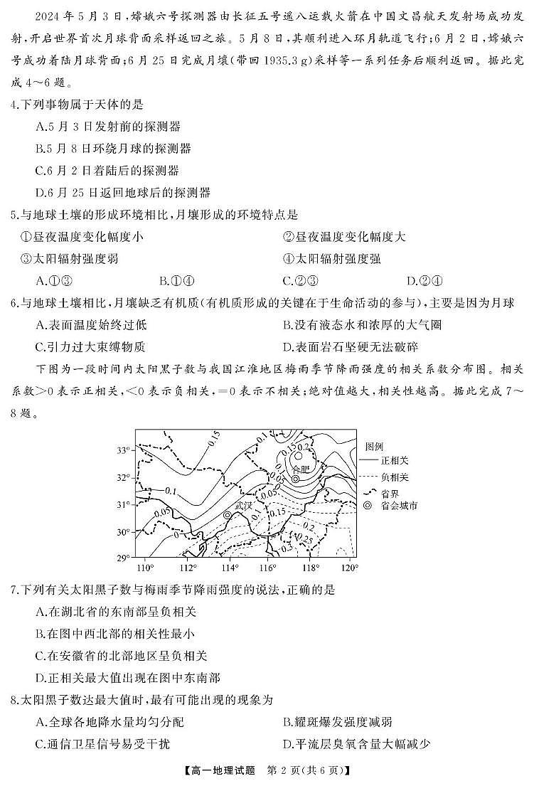 高一10月 地理（试题）第2页