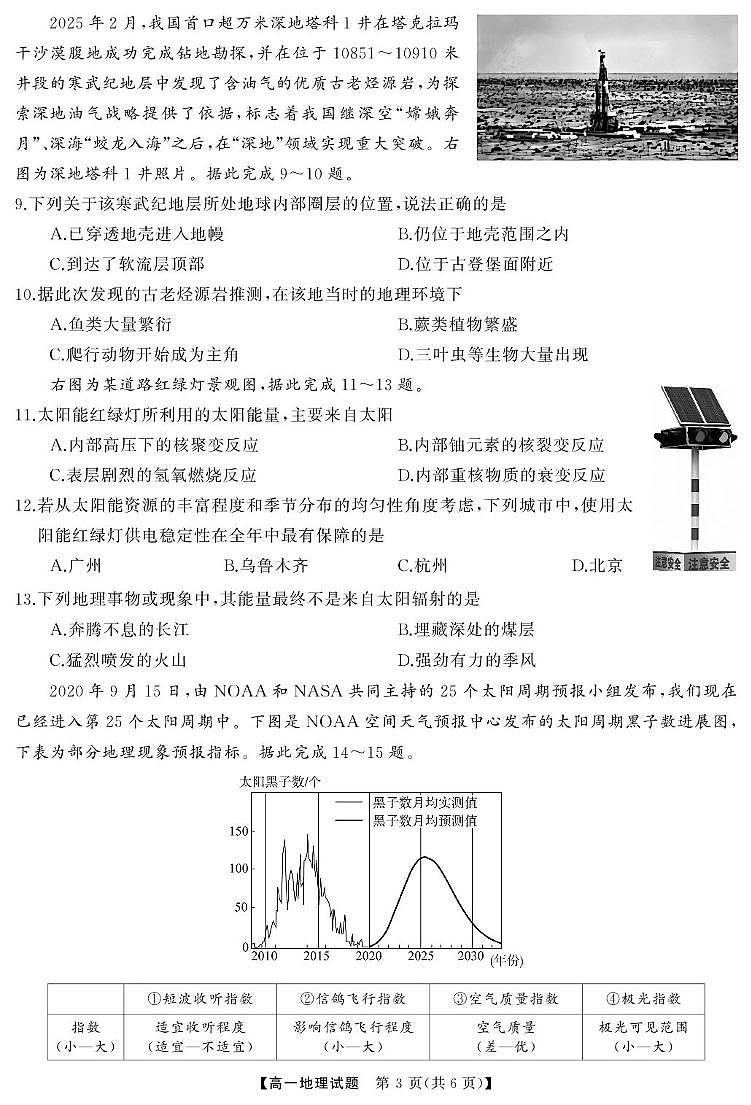 高一10月 地理（试题）第3页