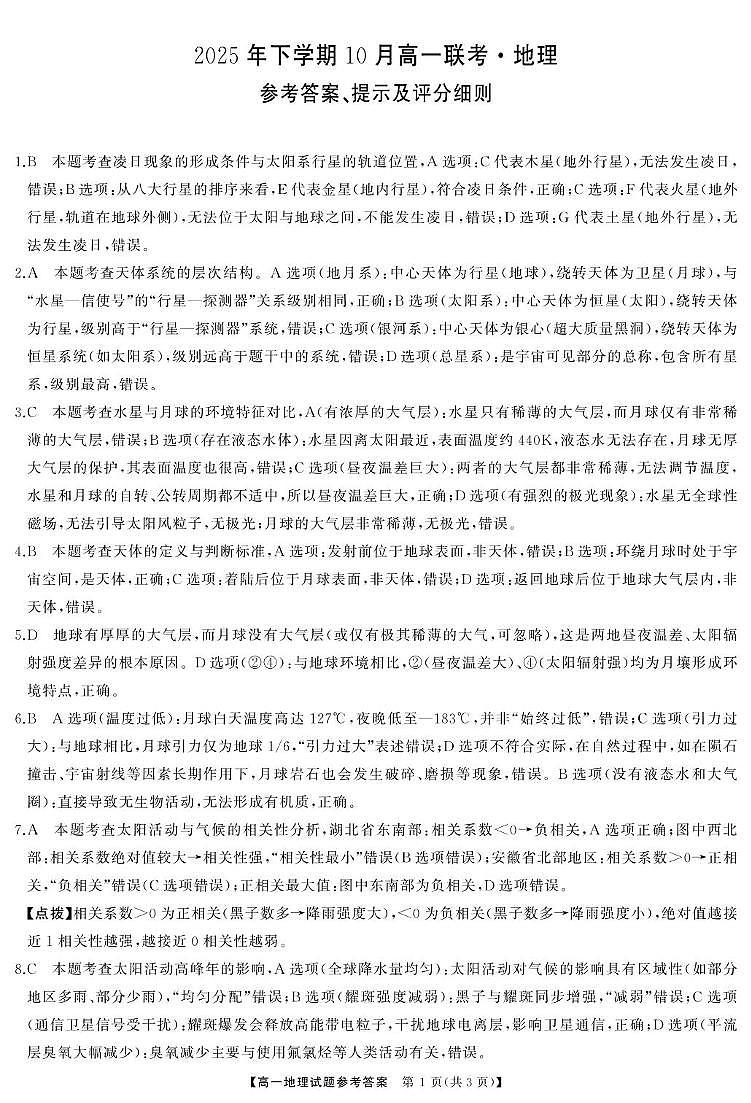 高一地理答案第1页