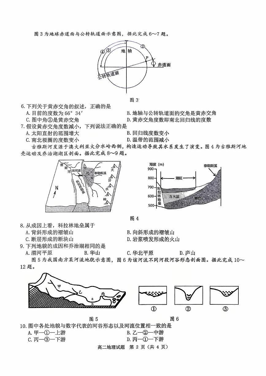 河南省驻马店市“逐梦计划”2025-2026学年高二上学期开学地理试题（月考）第2页