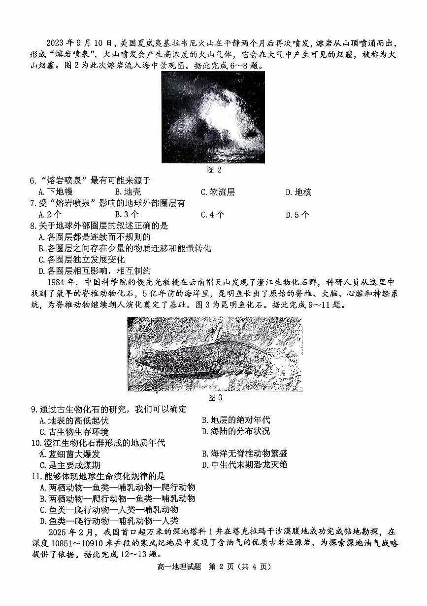 环际大联考逐梦计划”2025-2026学年度第一学期阶段考试（一）高一地理试题及参考答案 环际大联考逐梦计划”2025-2026学年度第一学期阶段考试（一）高一地理试题第2页