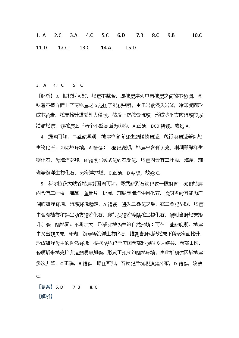 湖北省武汉市部分高中高一10月月考地理试卷 高一10月月考地理答案第1页