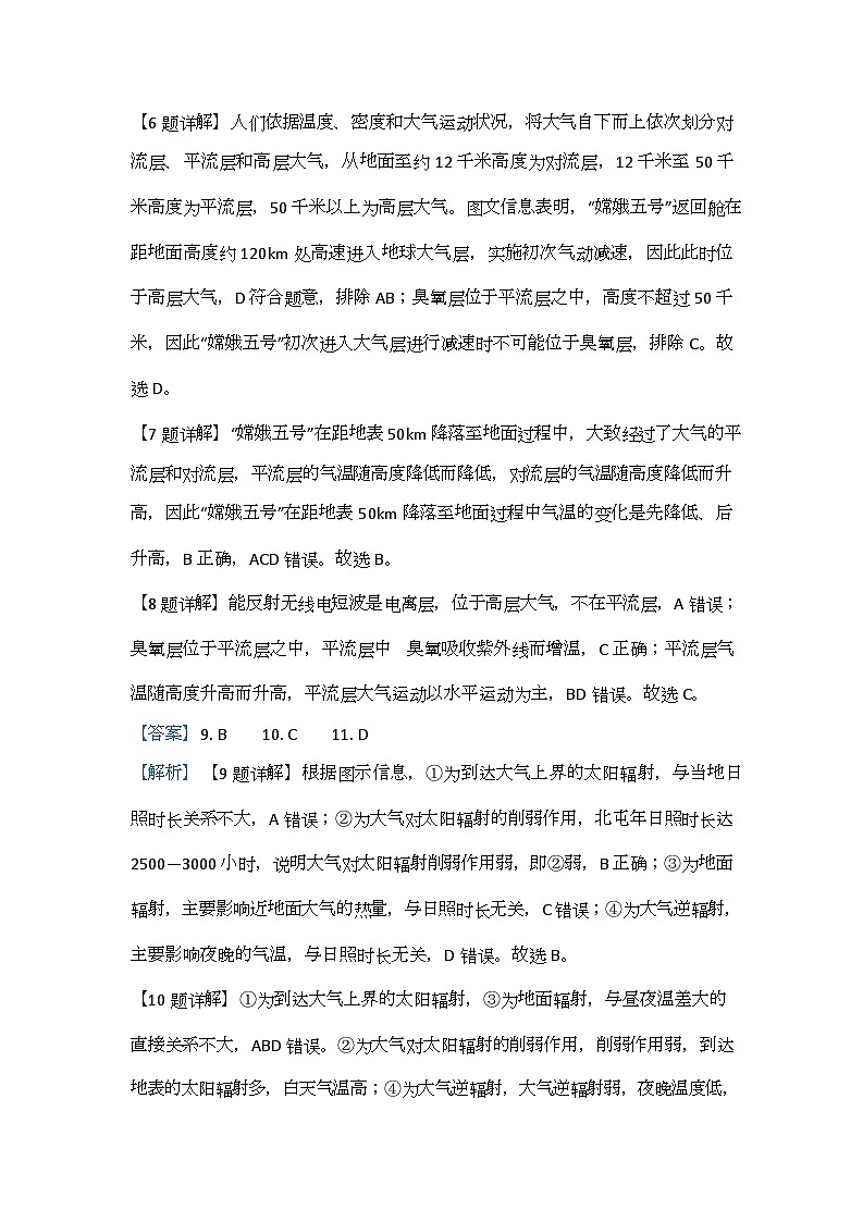 湖北省武汉市部分高中高一10月月考地理试卷 高一10月月考地理答案第2页