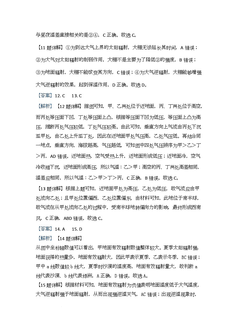 湖北省武汉市部分高中高一10月月考地理试卷 高一10月月考地理答案第3页