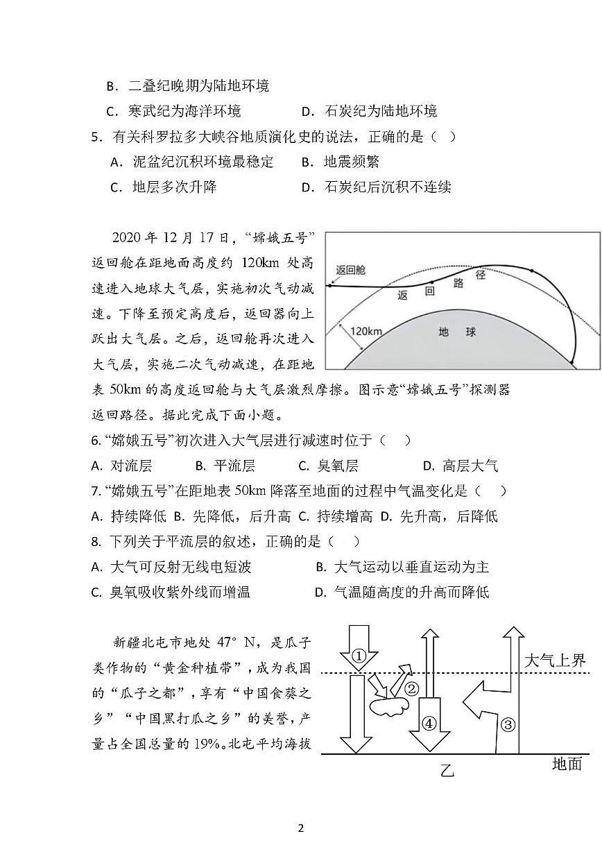 湖北省武汉市部分高中高一10月月考地理试卷 高一10月月考地理试卷第2页