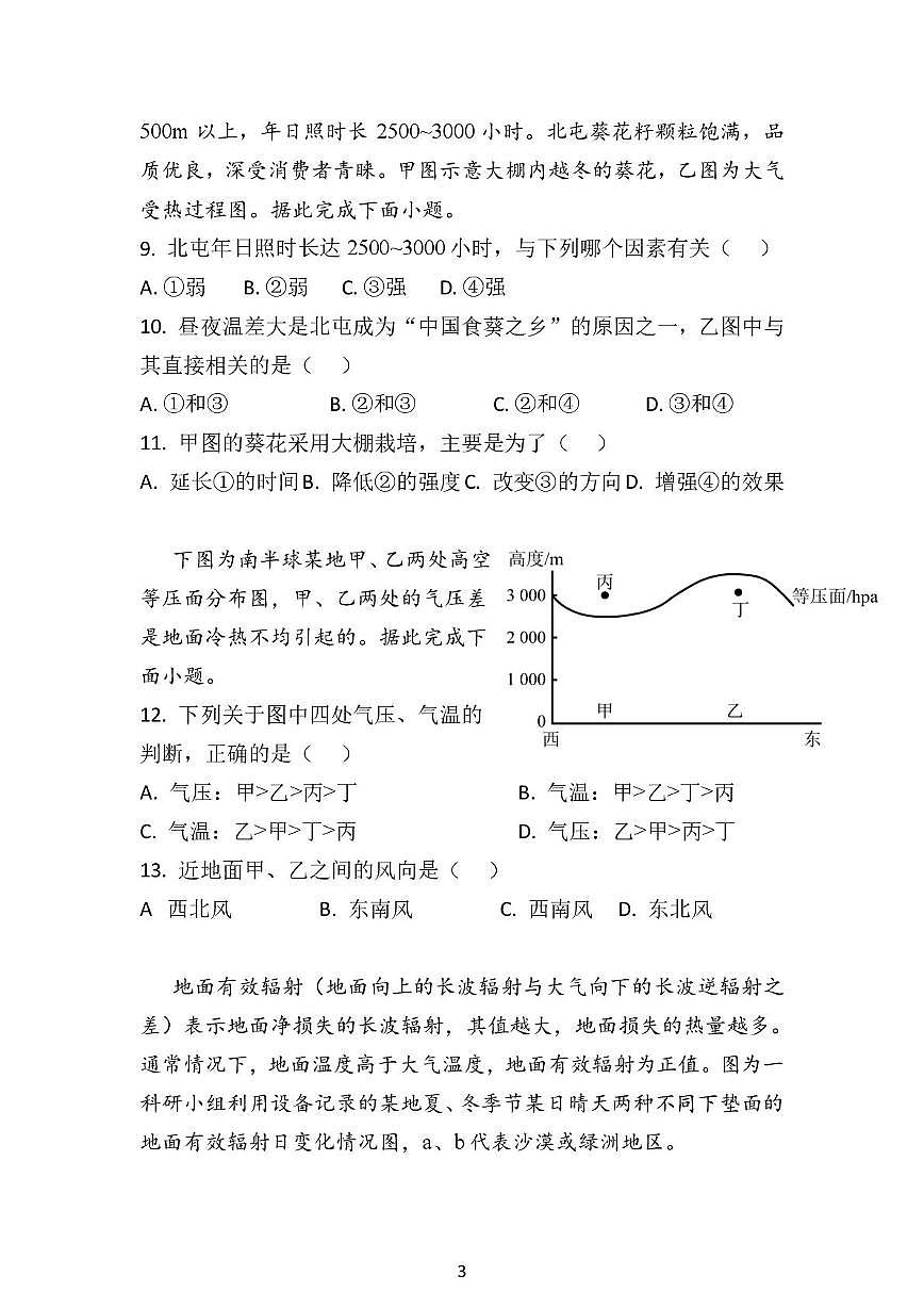湖北省武汉市部分高中高一10月月考地理试卷 高一10月月考地理试卷第3页