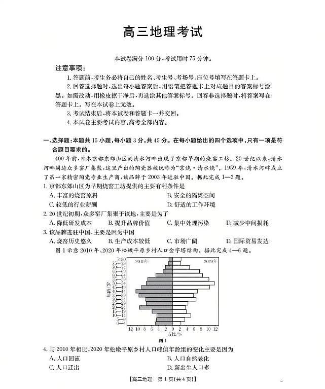 湖北省部分学校2025-2026学年高三上学期10月联考地理试题（月考）第1页