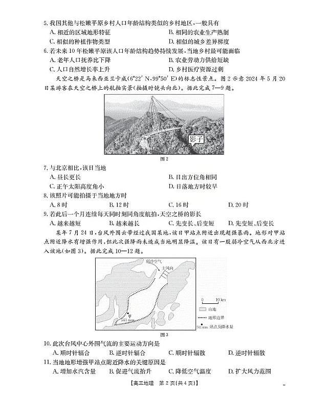 湖北省部分学校2025-2026学年高三上学期10月联考地理试题（月考）第2页