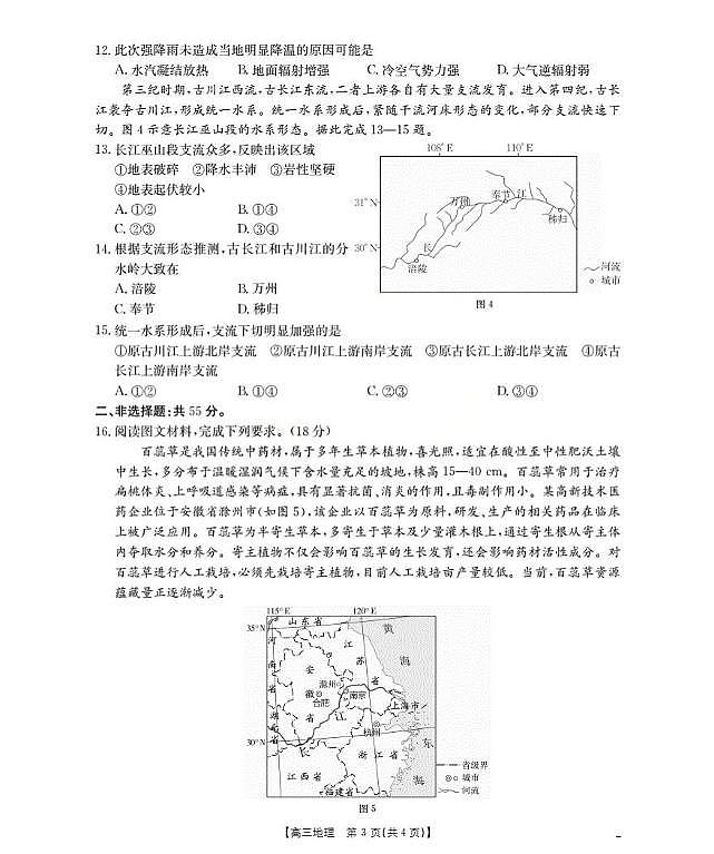湖北省部分学校2025-2026学年高三上学期10月联考地理试题（月考）第3页