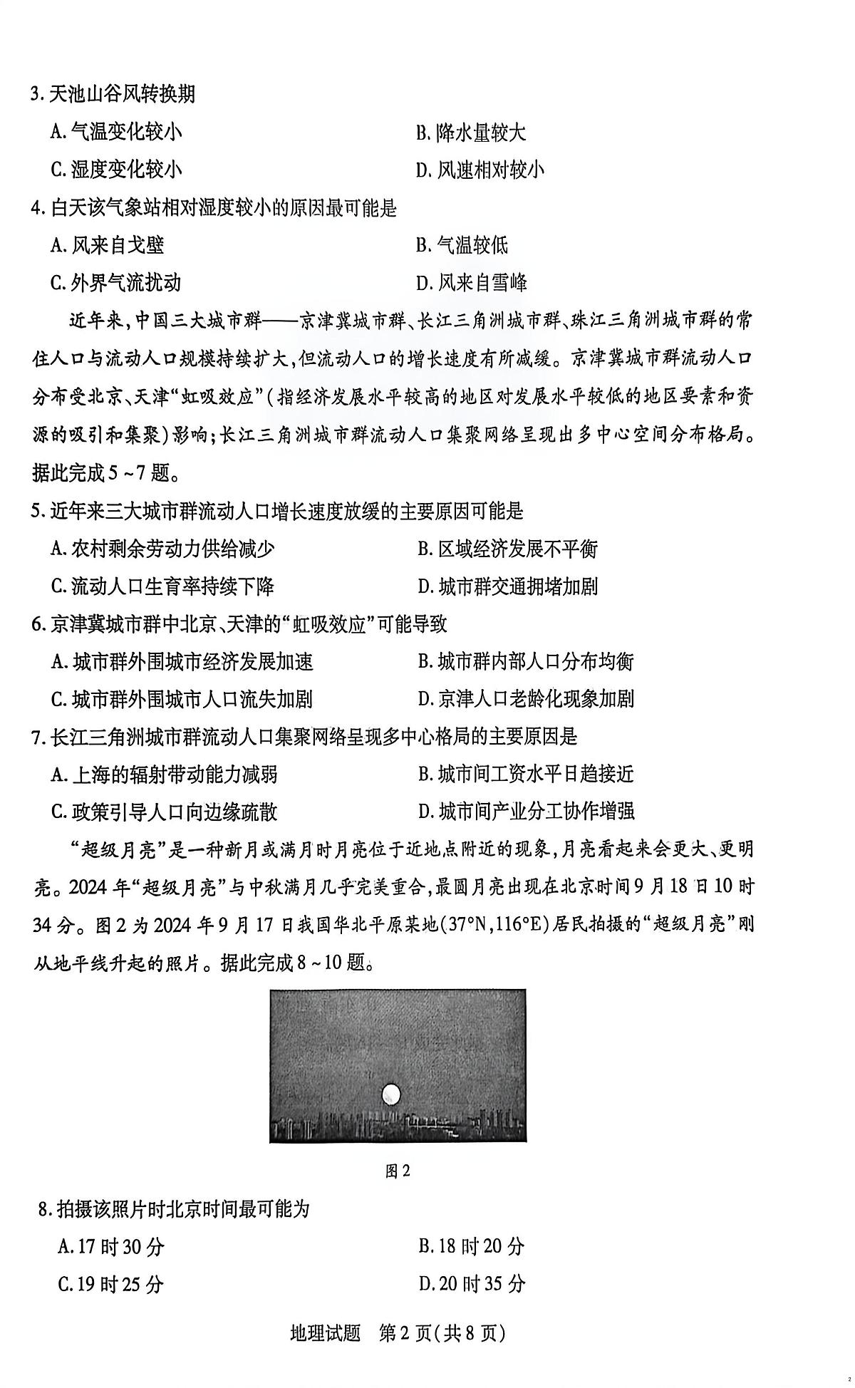 湖南省部分校2025-2026学年高二上学期10月联考地理试题（月考）第2页