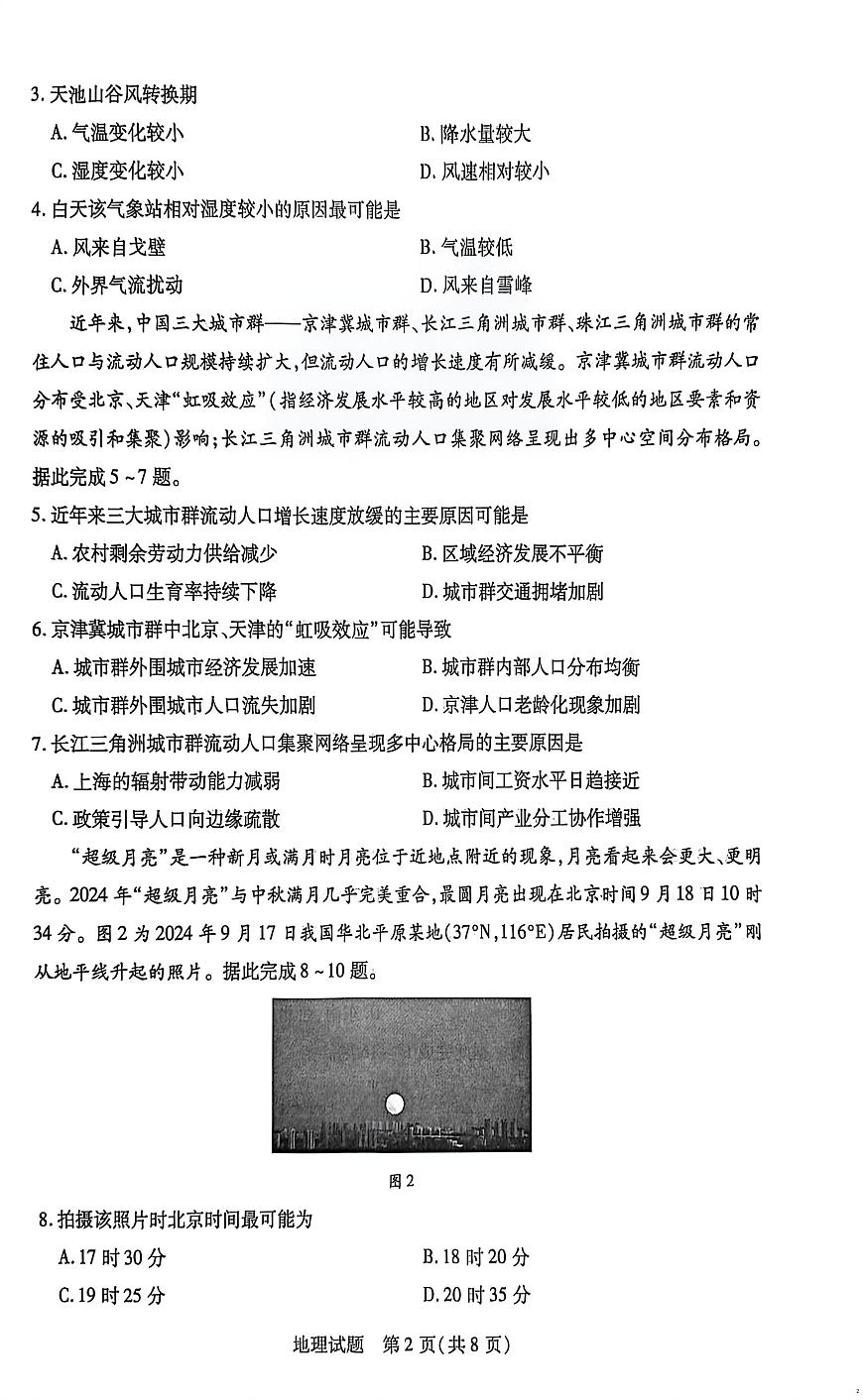 湖南省部分校2025-2026学年高二上学期10月联考地理试题（月考）第2页