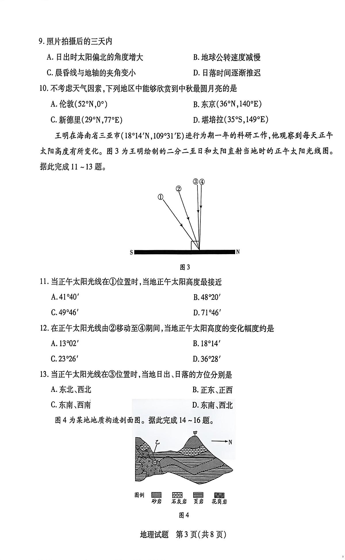 湖南省部分校2025-2026学年高二上学期10月联考地理试题（月考）第3页