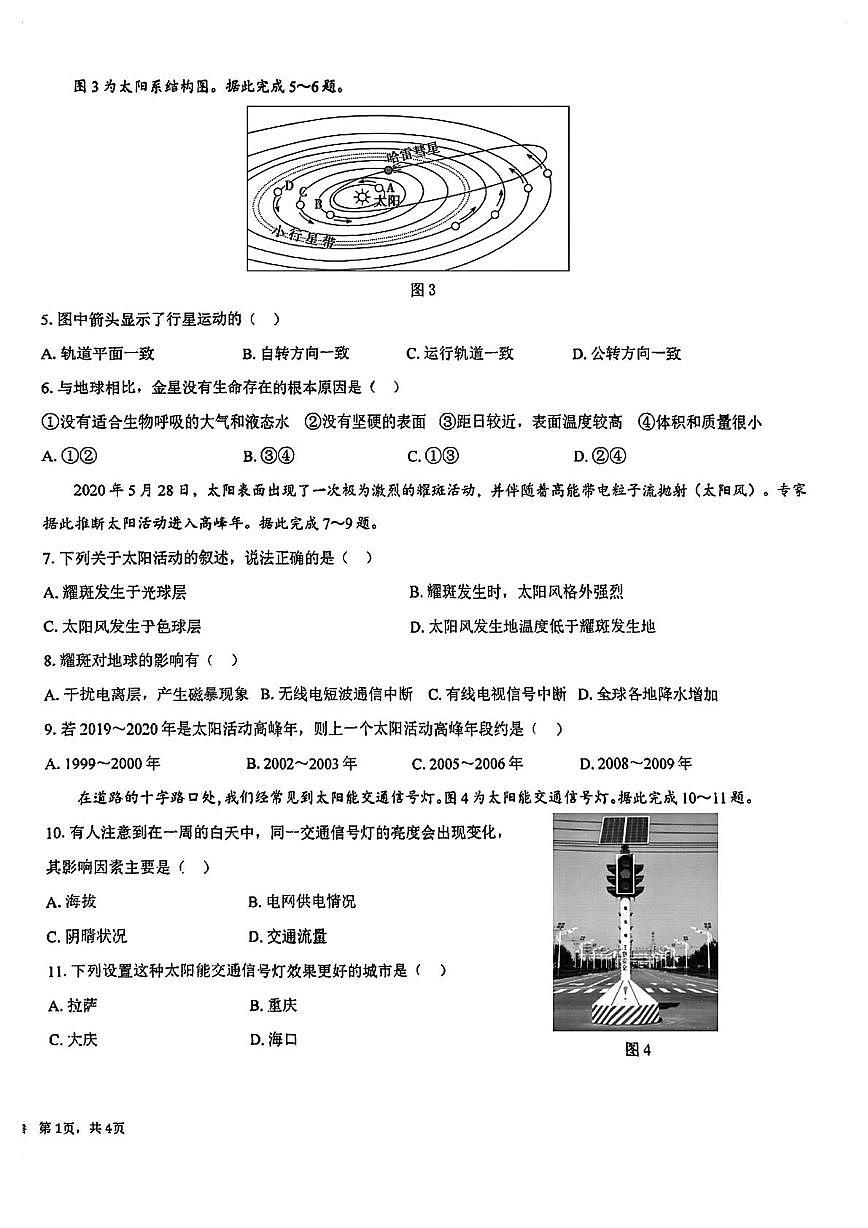 江苏省南京市第十三中学第九中学南通部分学校联考2025-2026学年高一上学期10月学情检测地理试卷（月考）第2页