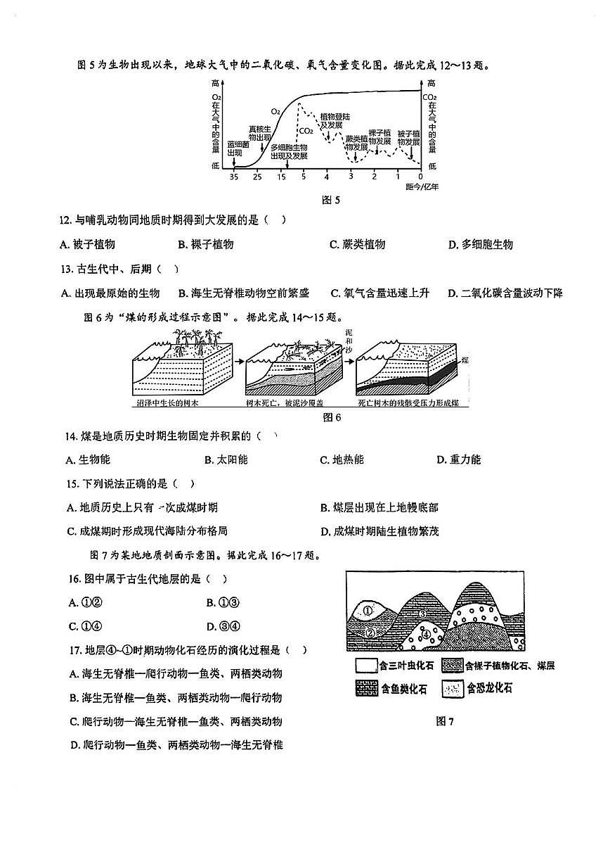 江苏省南京市第十三中学第九中学南通部分学校联考2025-2026学年高一上学期10月学情检测地理试卷（月考）第3页