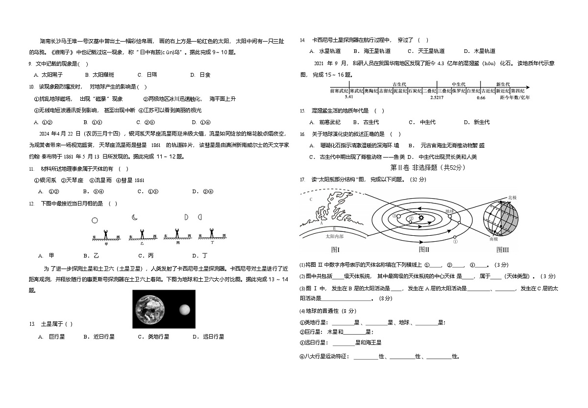 河南省天立教育集团2025-2026学年高一上学期10月月考地理试卷第2页