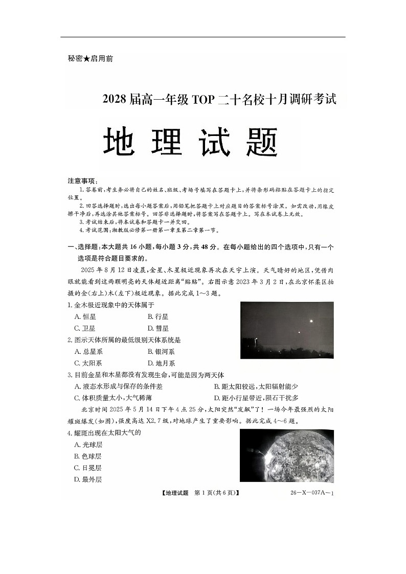 河南省前二十名校联考2025-2026学年高一上学期10月考试地理试卷第1页